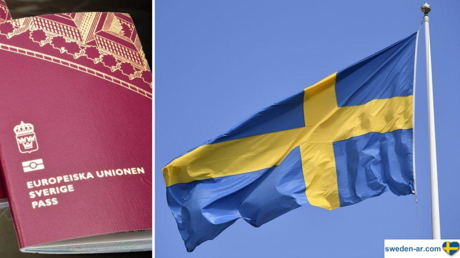 الهجرة السويدية تعلن أعداد االسوريين الحاصلين علة الجنسية السويدية 2021
